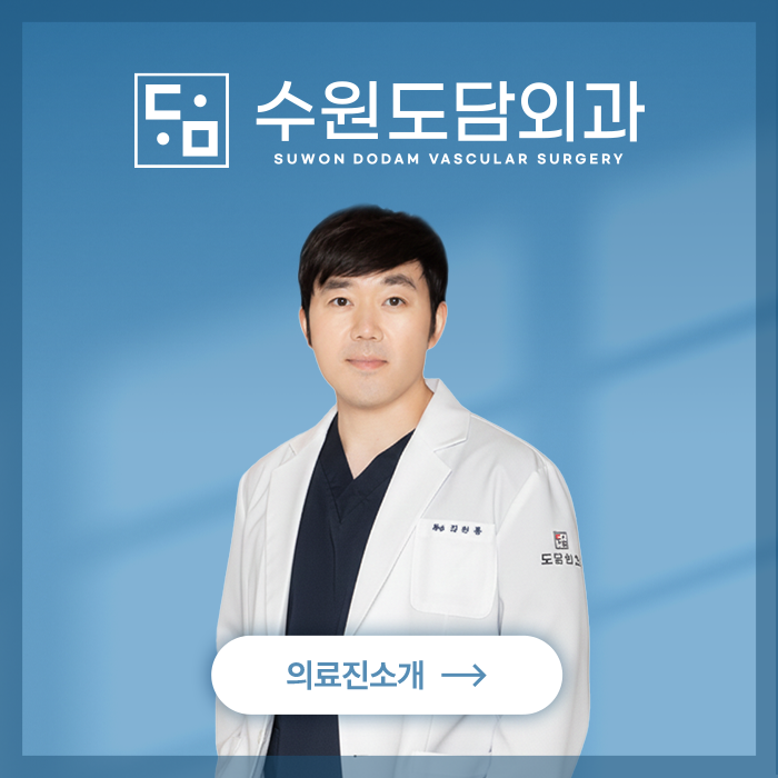 수원 외과 도담외과